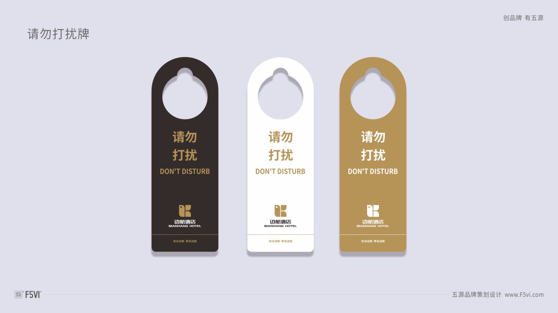 酒店品牌策划_酒店VI设计